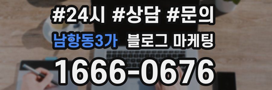 남항동3가 브랜드 블로그