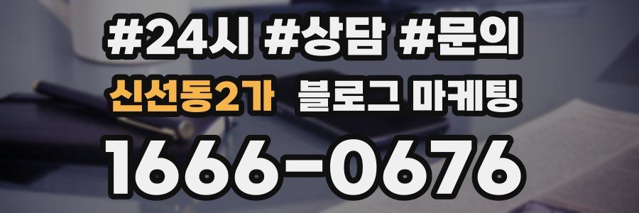 신선동2가 브랜드 블로그
