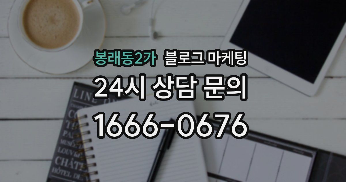 봉래동2가 블로그 마케팅