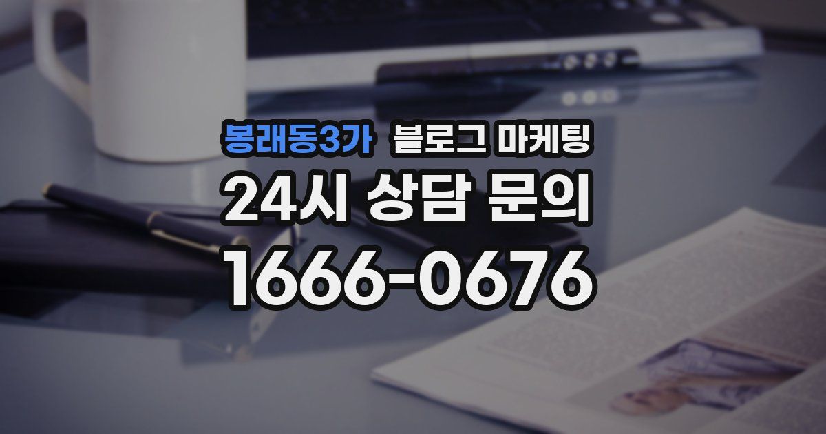 봉래동3가 블로그 마케팅