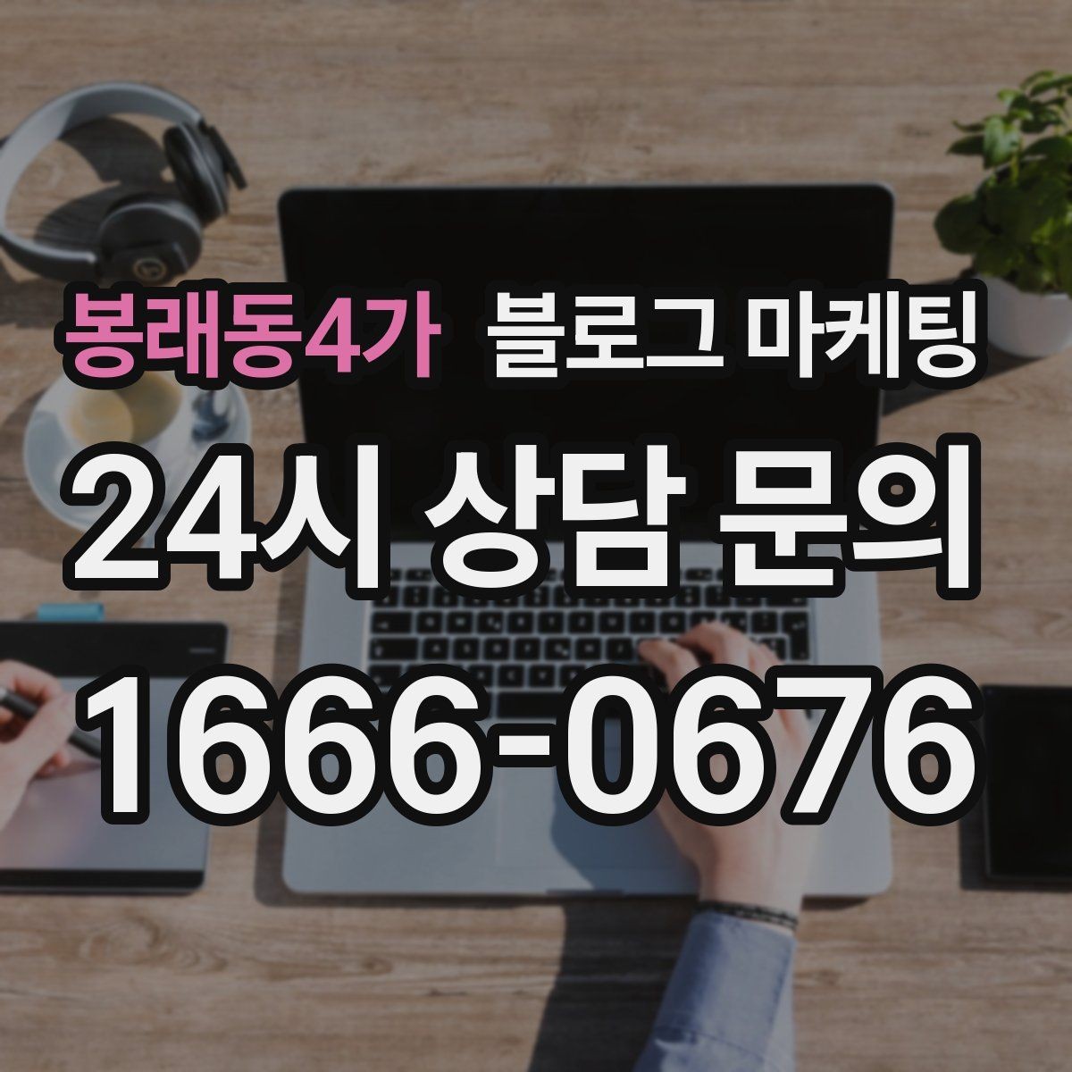 봉래동4가 블로그 마케팅 한 장의 사진으로 매력을 전달하는 캡션 쓰기
