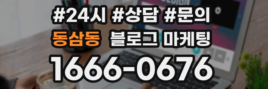 동삼동 브랜드 블로그
