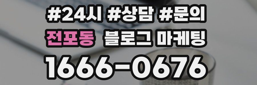 전포동 브랜드 블로그