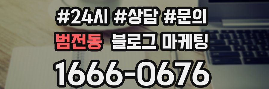 범전동 브랜드 블로그