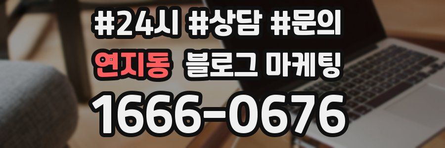 연지동 브랜드 블로그