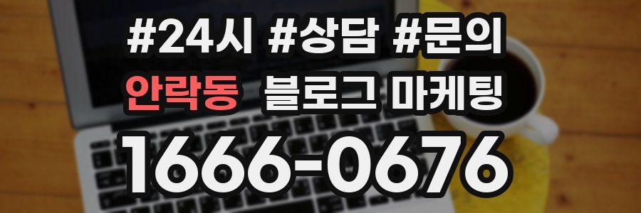 안락동 브랜드 블로그