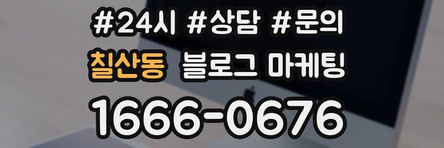 칠산동 브랜드 블로그