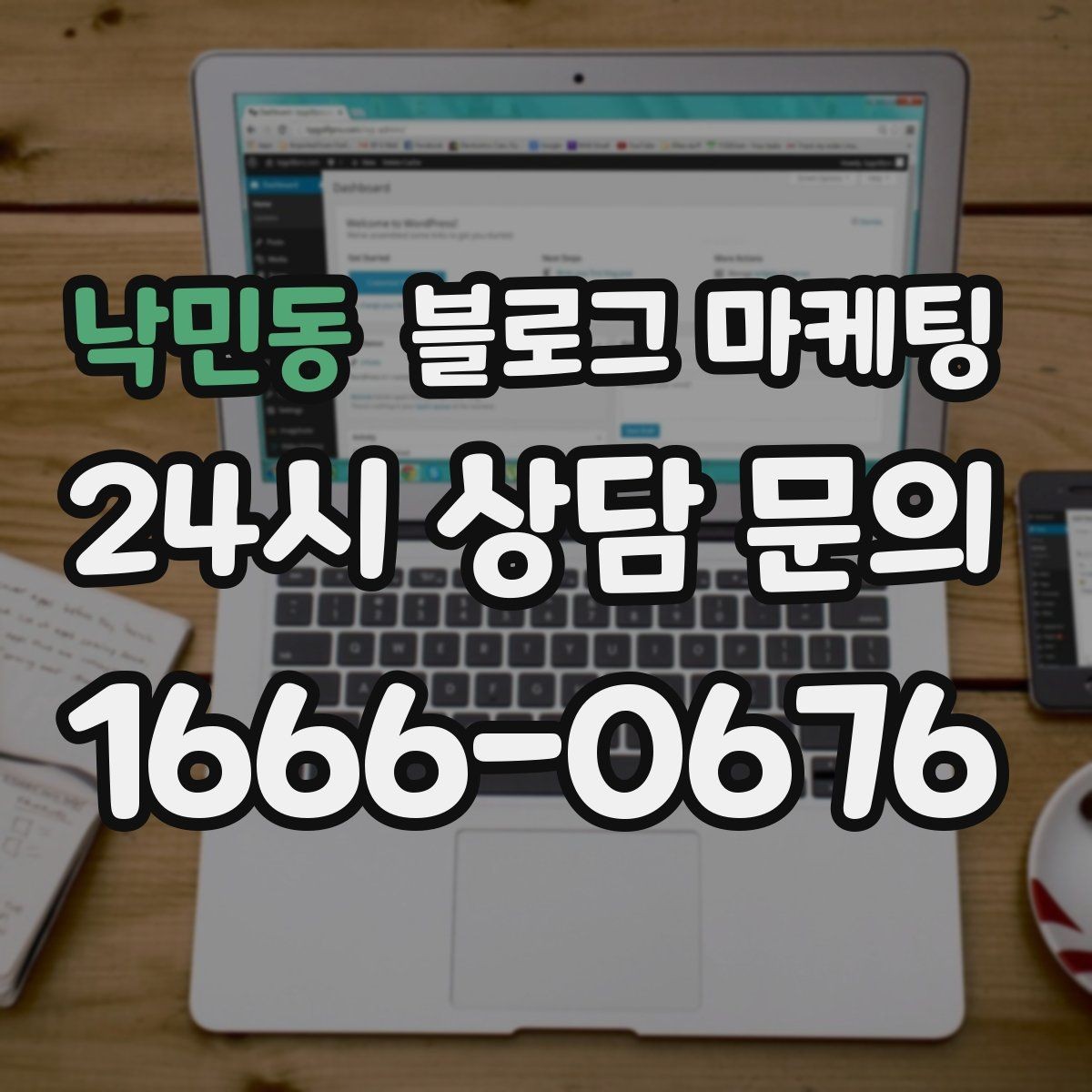 낙민동 블로그 마케팅 가게의 하루를 시간대별로 나눈 스토리 구성