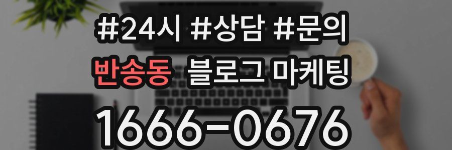 반송동 브랜드 블로그