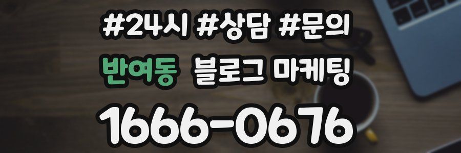 반여동 브랜드 블로그