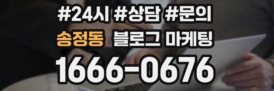 송정동 브랜드 블로그