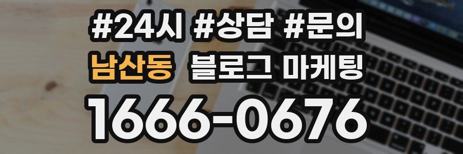 남산동 브랜드 블로그