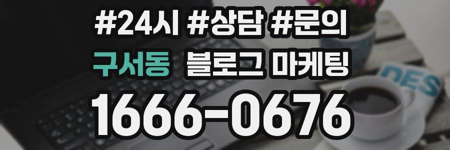 구서동 브랜드 블로그