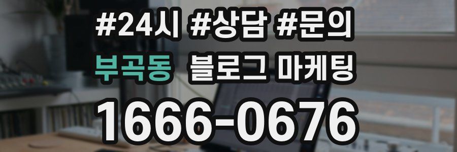 부곡동 브랜드 블로그