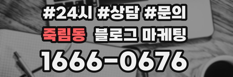 죽림동 브랜드 블로그