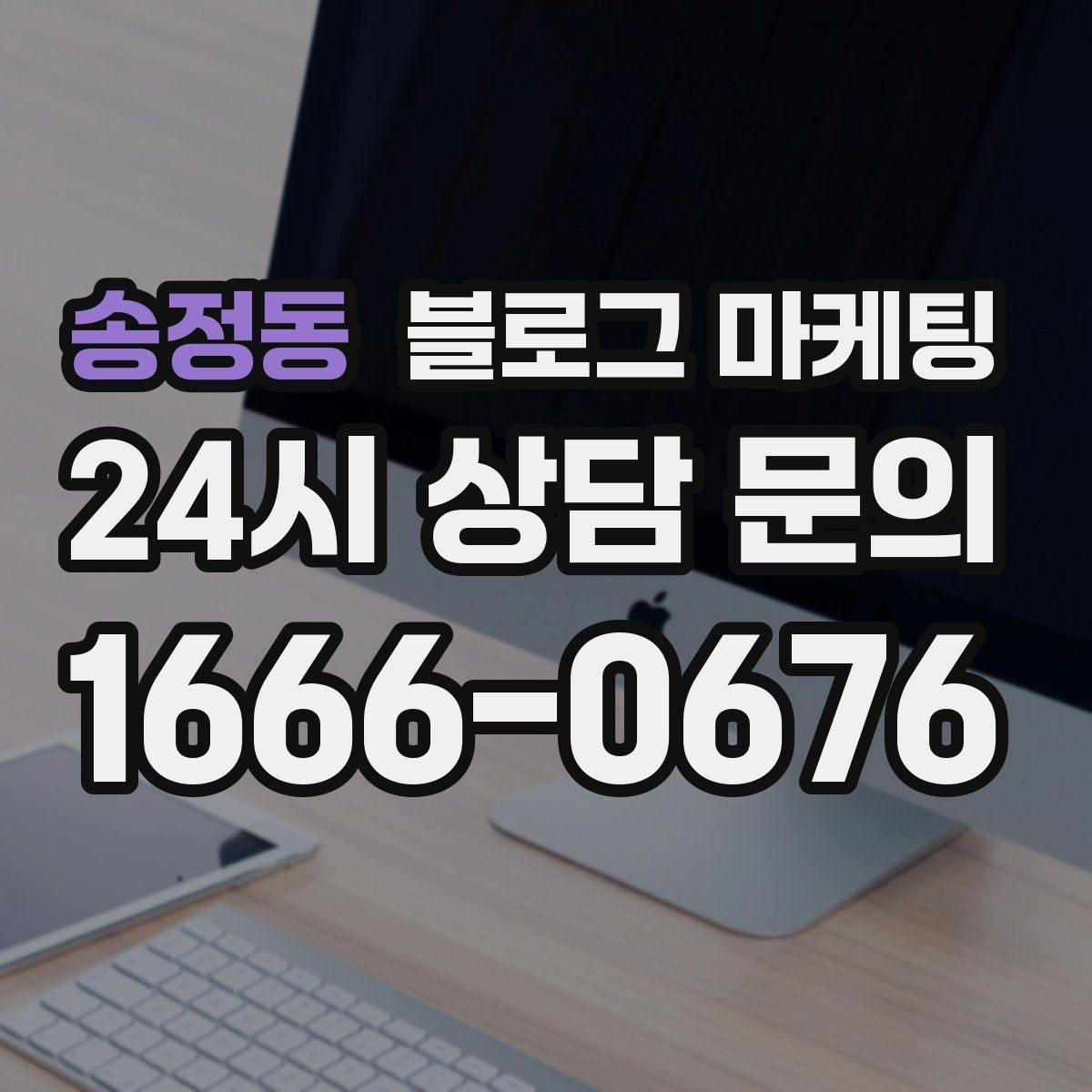 송정동 블로그 마케팅 서비스 강점이 또렷하게 보이는 글쓰기