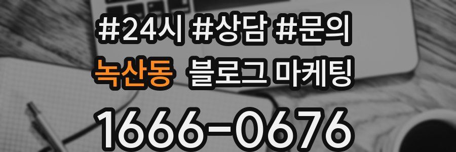 녹산동 브랜드 블로그