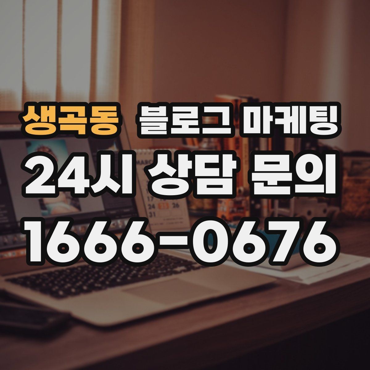 생곡동 블로그 마케팅 주차가 어려운 지역에서 교통 대안을 안내하는 글