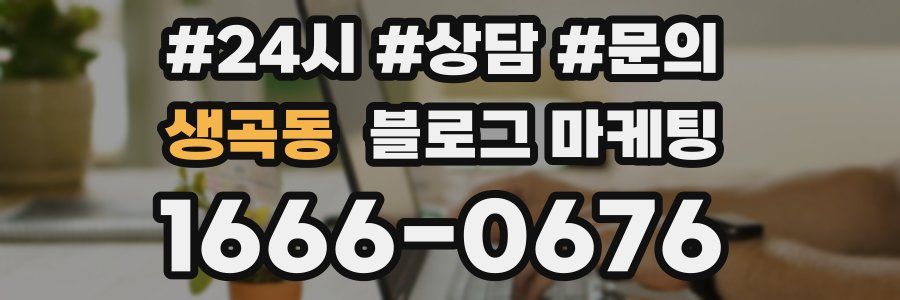 생곡동 브랜드 블로그