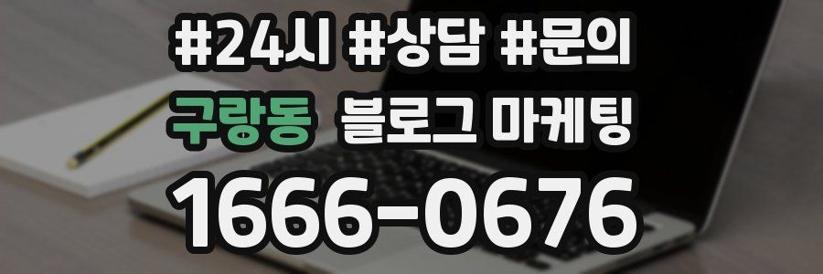 구랑동 브랜드 블로그