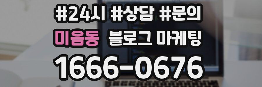 미음동 브랜드 블로그