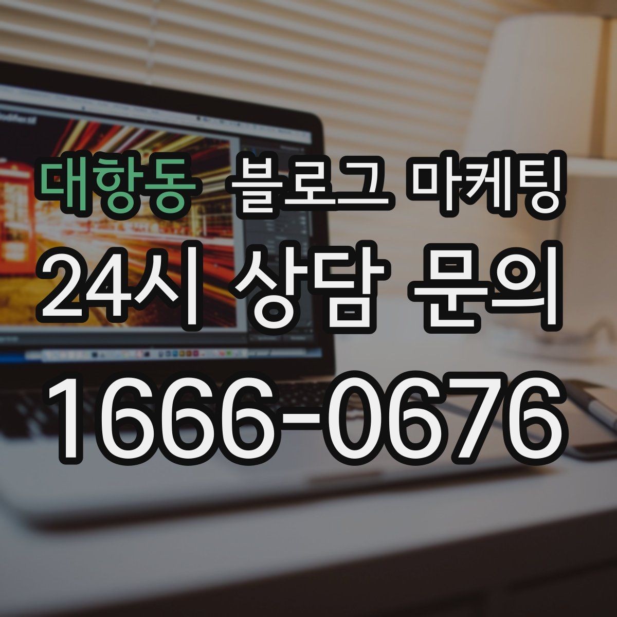 대항동 블로그 마케팅 별점 리뷰가 적어도 보완할 수 있는 콘텐츠