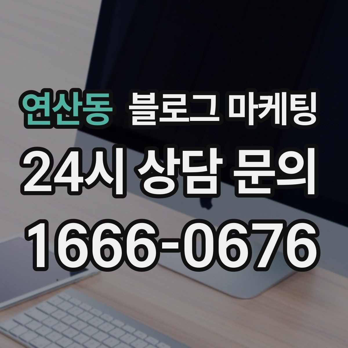 연산동 블로그 마케팅 운동센터와 필라테스 요가원을 위한 안내