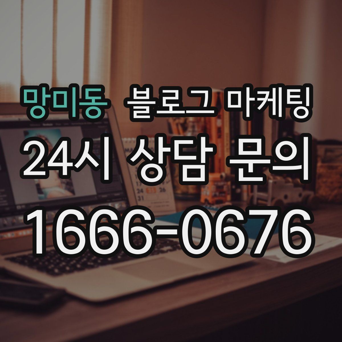 망미동 블로그 마케팅 키워드 스팸으로 보이지 않게 쓰는 주의사항
