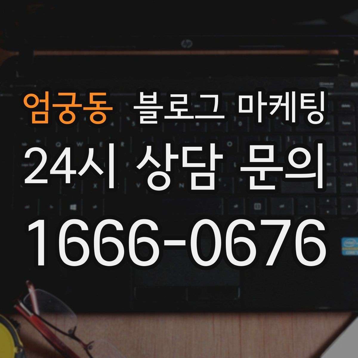 엄궁동 블로그 마케팅 시험 기간 학생 손님을 위한 집중 공간 안내