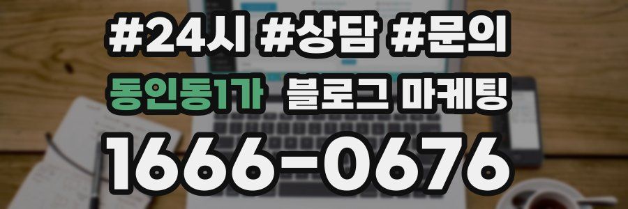 동인동1가 브랜드 블로그