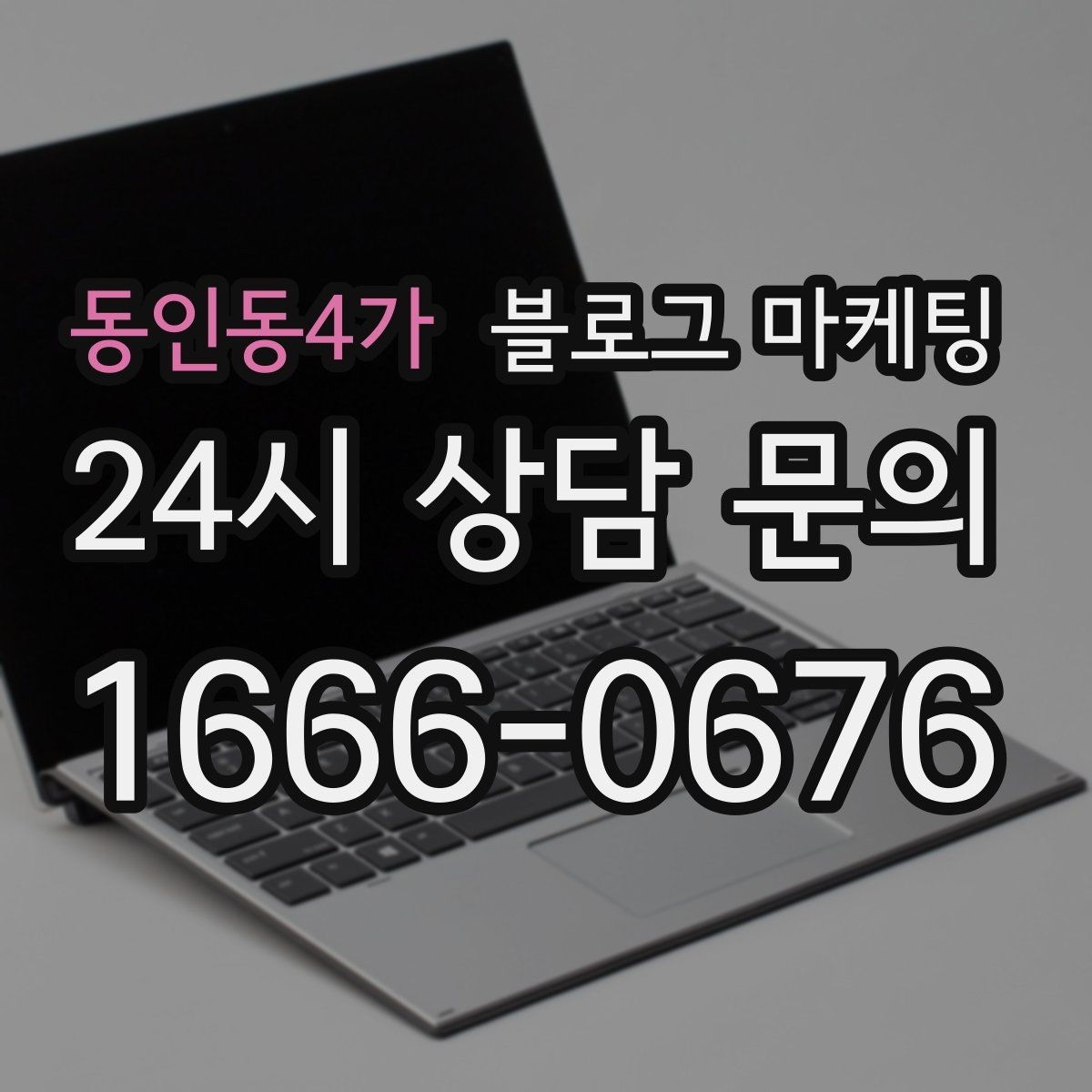 동인동4가 블로그 마케팅 로컬 재료와 산지 직송을 강조하는 브랜딩