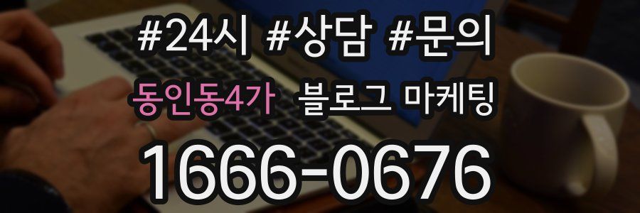 동인동4가 브랜드 블로그