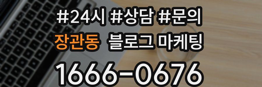 장관동 브랜드 블로그