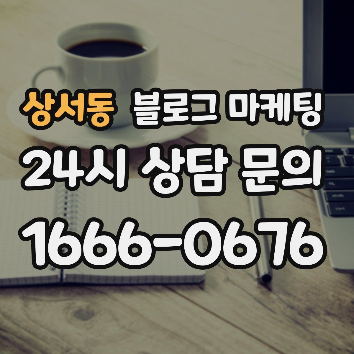 상서동 블로그 마케팅 할 말이 없을 때도 쓸 수 있는 안전한 주제 모음