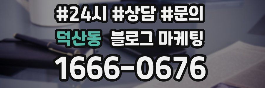 덕산동 브랜드 블로그