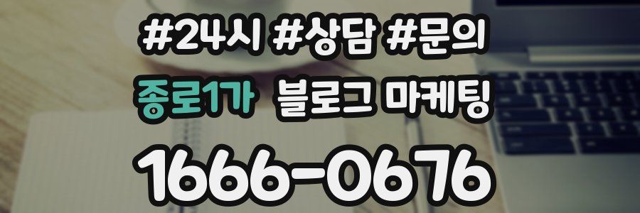 종로1가 브랜드 블로그