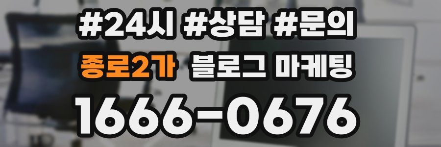 종로2가 브랜드 블로그