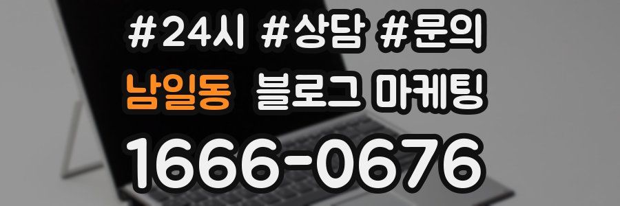남일동 브랜드 블로그