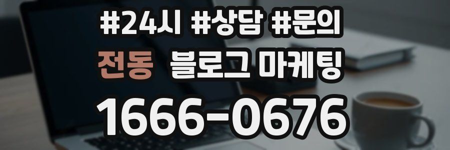 전동 브랜드 블로그