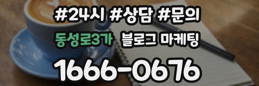 동성로3가 브랜드 블로그