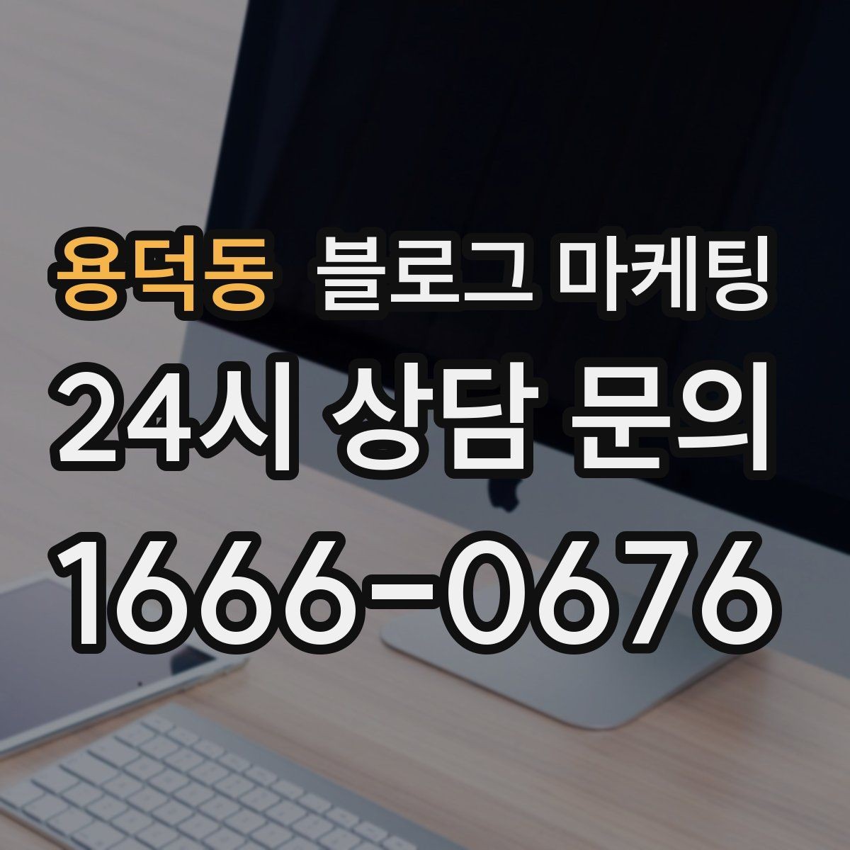 용덕동 블로그 마케팅 원재료와 산지 정보를 정리해 신뢰를 올리는 글