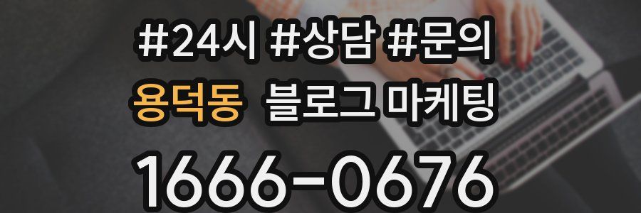 용덕동 브랜드 블로그