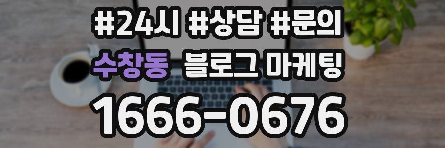 수창동 브랜드 블로그
