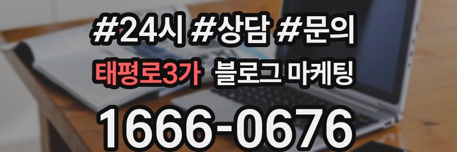 태평로3가 브랜드 블로그