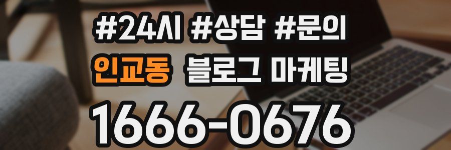 인교동 브랜드 블로그