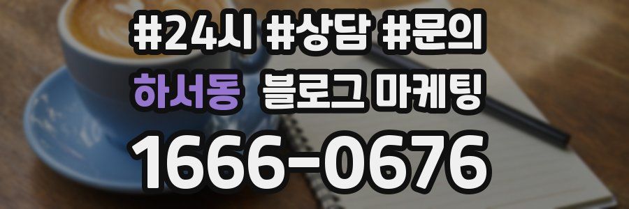 하서동 브랜드 블로그