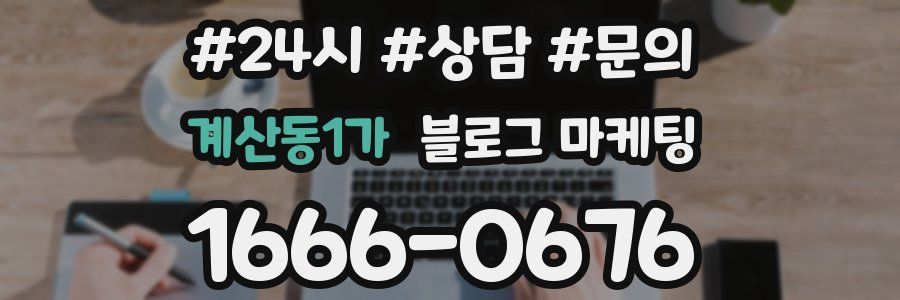 계산동1가 브랜드 블로그