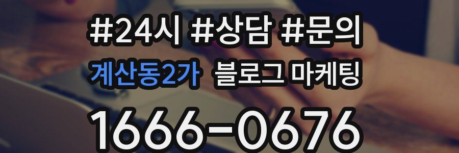 계산동2가 브랜드 블로그
