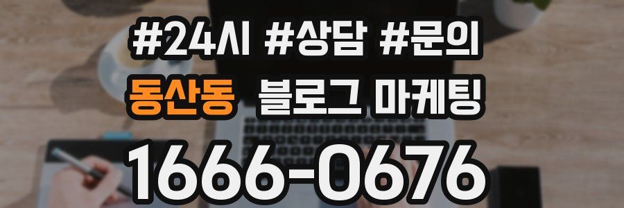 동산동 브랜드 블로그