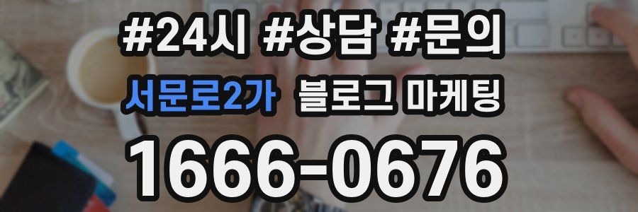 서문로2가 브랜드 블로그